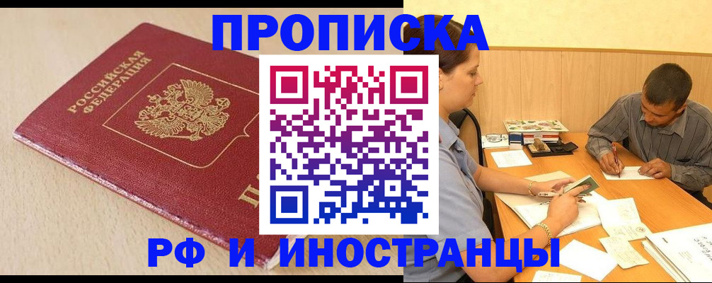 прописка в Новочебоксарске