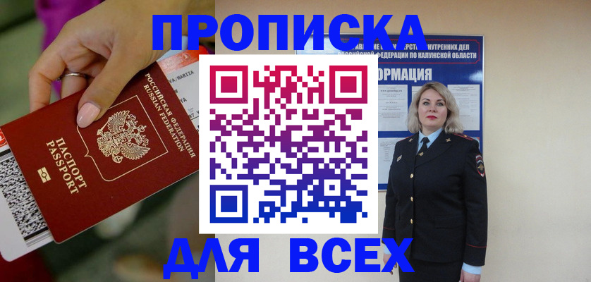 прописка регистрация в Новочебоксарске